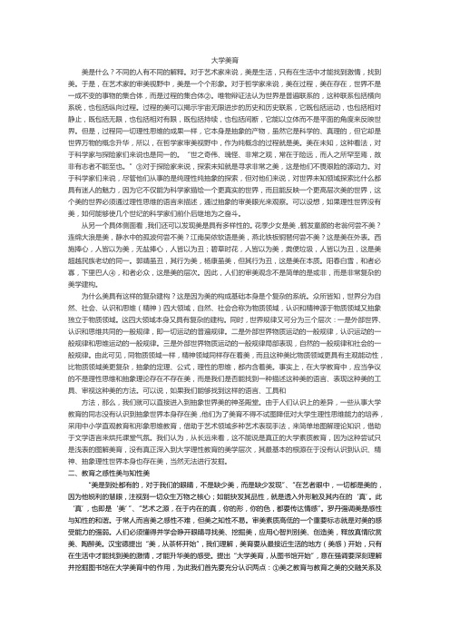 大学美育