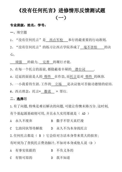 《没有任何借口》测试题