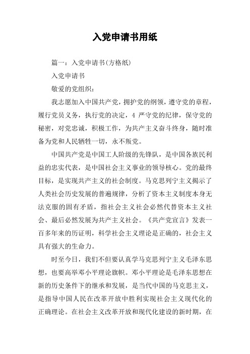 入党申请书用纸