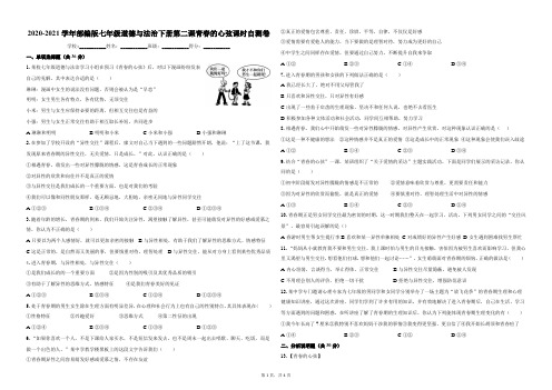2020-2021学年部编版七年级道德与法治下册 第二课 青春的心弦 课时自测卷