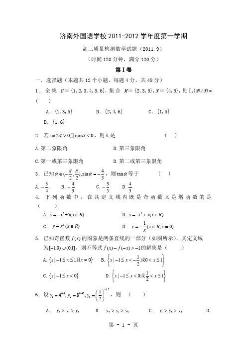 新高三月质量检测试题目数学7页