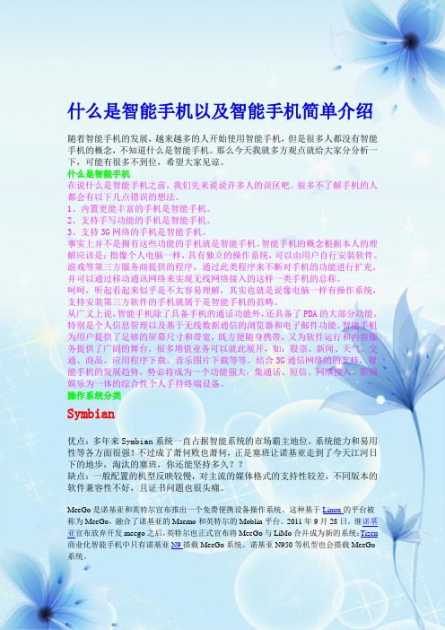 什么是智能手机以及智能系统分类介绍