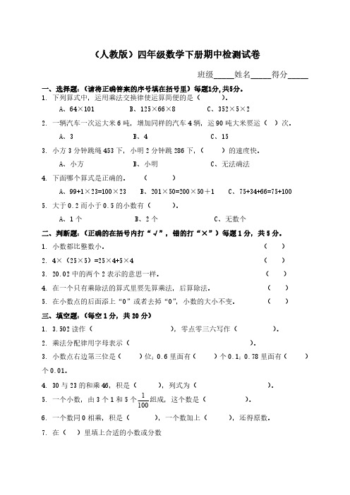 2018最新人教版小学四年级数学下册期中试卷和答案DOC