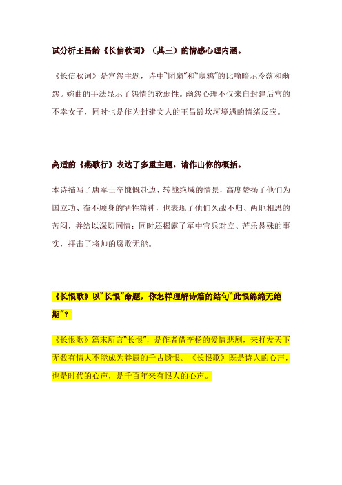大学语文简答题