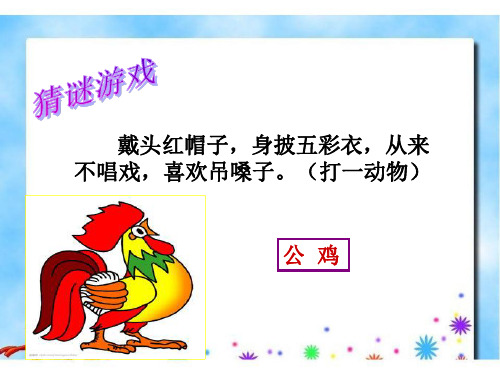 拟人句课件ppt课件