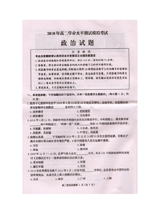 江苏省徐州一中09-10学年高二学业水平模拟测试(政治)扫描版