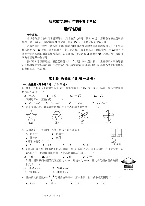 2008中考数学试题及答案