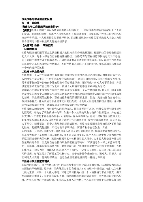 浅谈性格与职业的匹配问题
