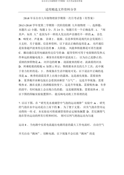 东台市九年级物理下学期第一次月考试卷有答案