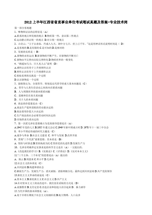 2012上半年江西省省直事业单位考试笔试真题及答案-专业技术岗