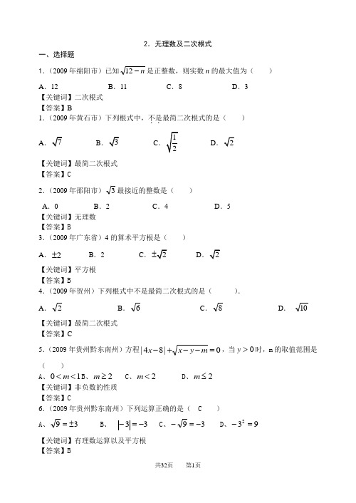 全国中考试卷精品分类 无理数及二次根式