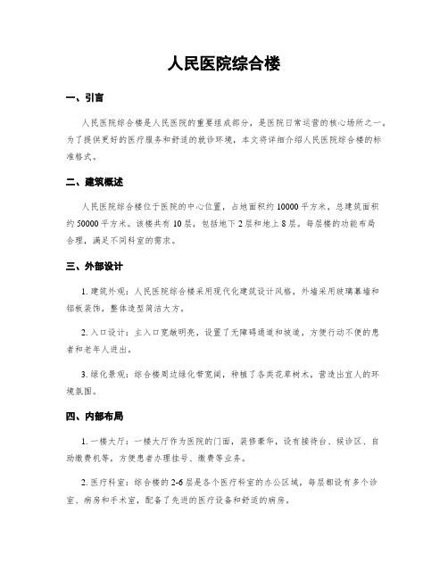 人民医院综合楼