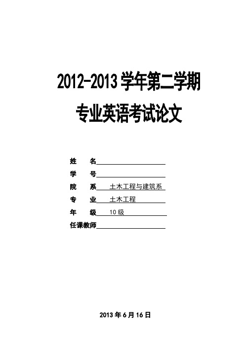 土木工程的发展现状与未来发展趋势 英语论文