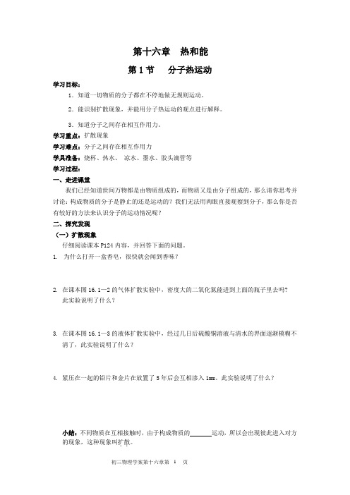第十六章  热和能