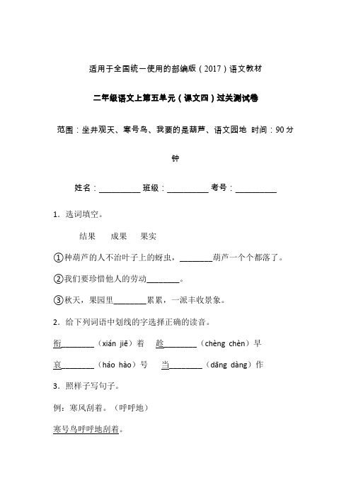二年级上册语文试题-第五单元课文四单元检测卷-部编版9含答案