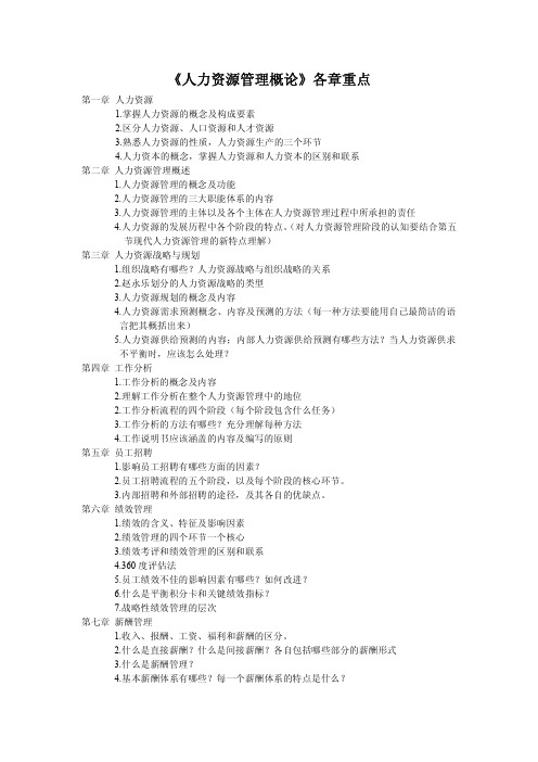 人力资源