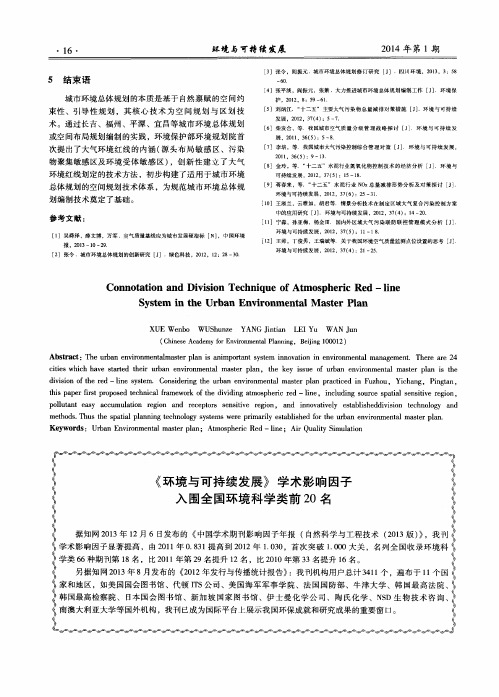 《环境与可持续发展》学术影响因子入围全国环境科学类前20名