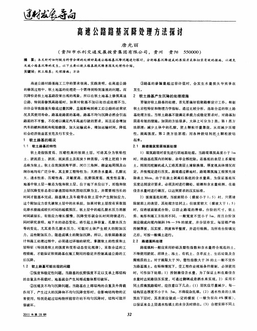 高速公路路基沉降处理方法探讨