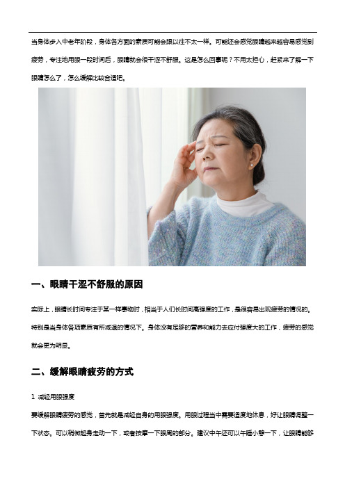 眼睛干涩不舒服怎么回事？试试越橘叶黄素