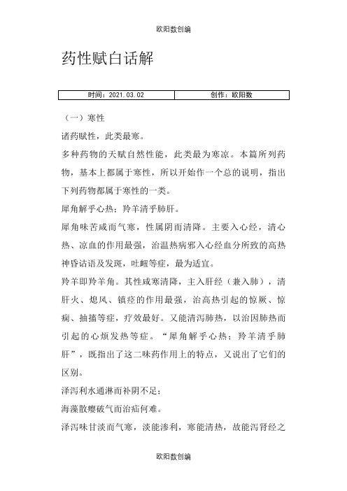 药性赋白话解之欧阳数创编