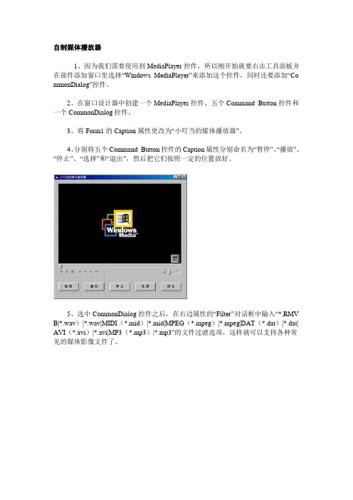 vb自制媒体播放器
