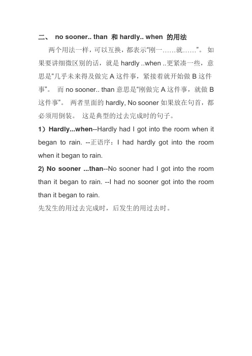 no sooner.. than 和hardly.. when 的用法