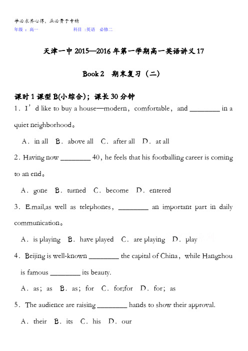 天津市第一中学2015-2016学年高一上学期英语教案17-外研版必修2 期末复习(二)