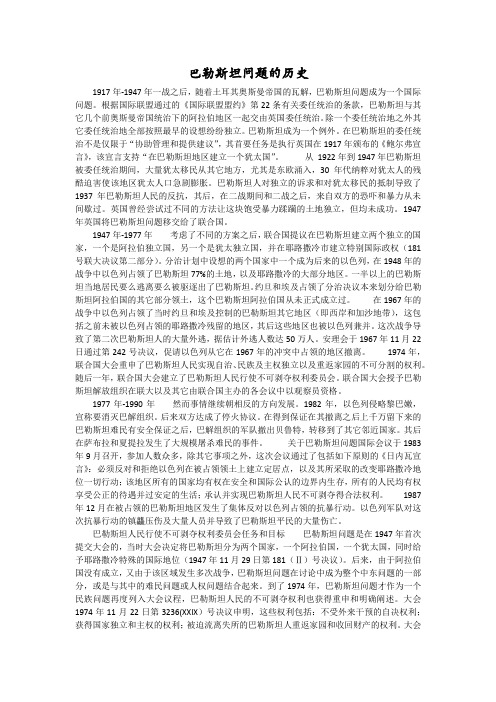 巴勒斯坦问题