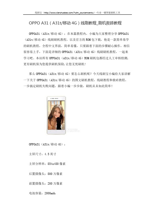 OPPO A31(A31t移动4G)线刷教程_刷机救砖教程