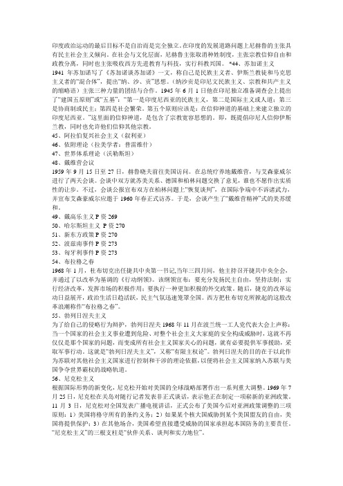 世界现代史名词解释