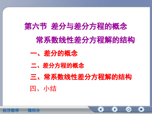 差分与差分方程的概念