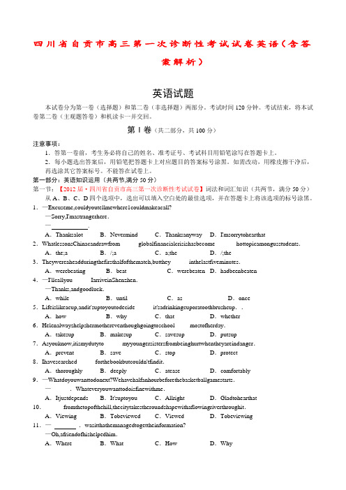 四川省自贡市高三第一次诊断性考试试卷英语(含答案解析)