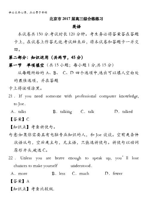 北京市2017届高三英语综合练习70 含答案
