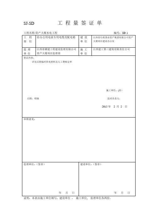 一式6份签证单汇总