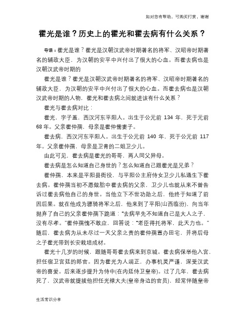 历史趣谈霍光是谁？历史上的霍光和霍去病有什么关系？