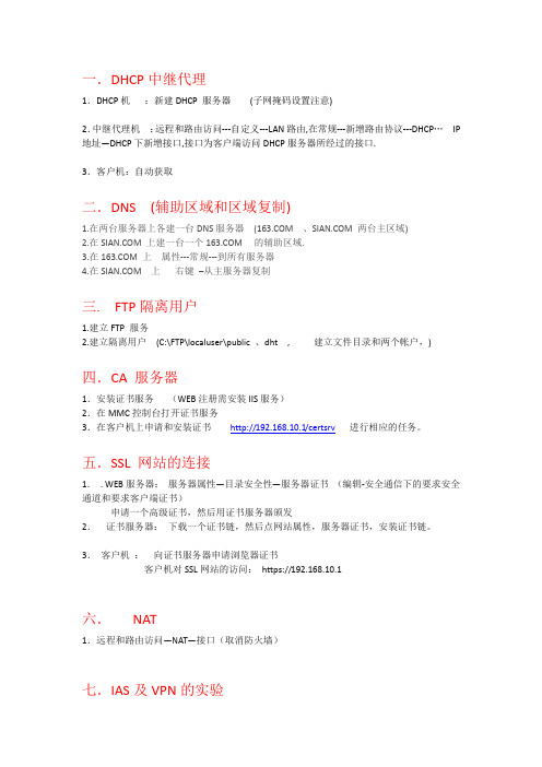 2003服务器搭建全集