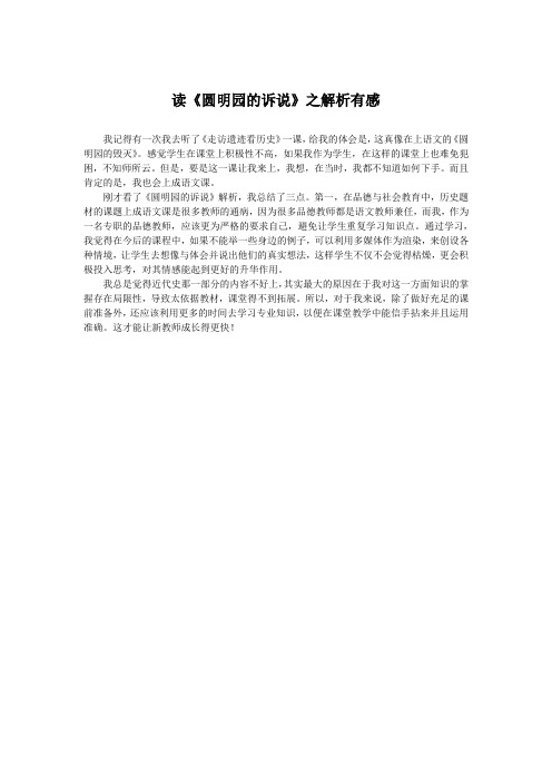 品德与社会研修笔记