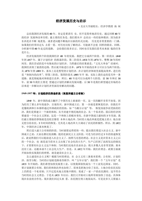 经济发展的历史与启示·海闻