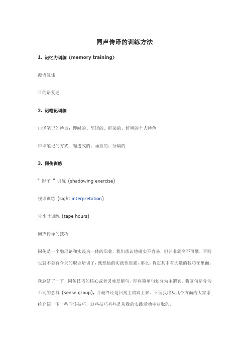 同传的训练方法 )