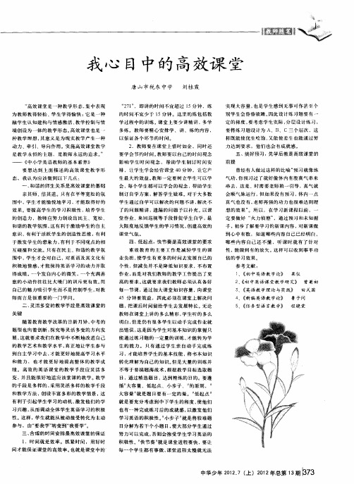 我心目中的高效课堂