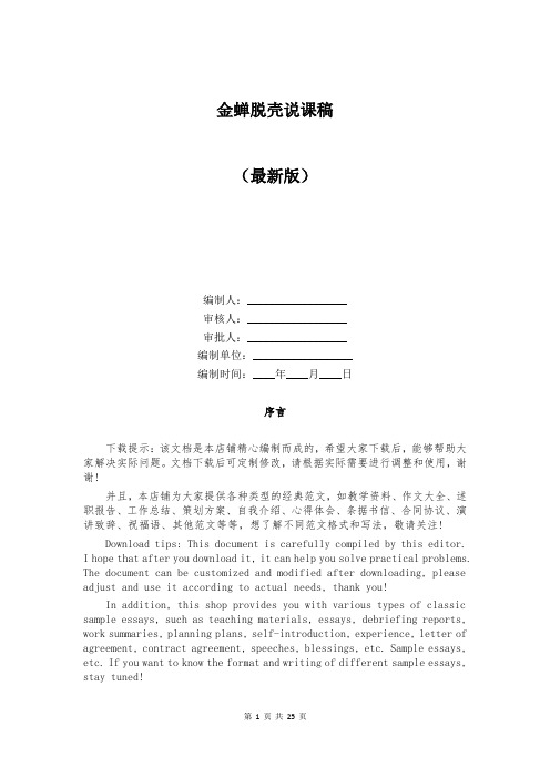 金蝉脱壳说课稿