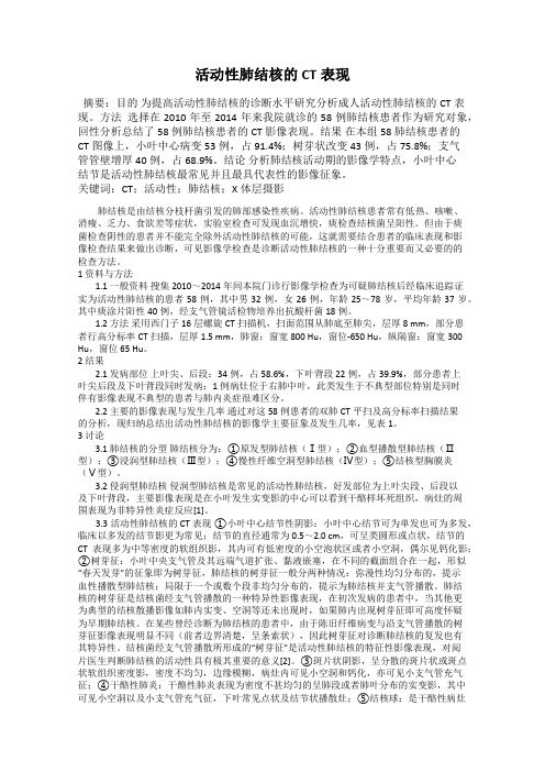 活动性肺结核的CT表现