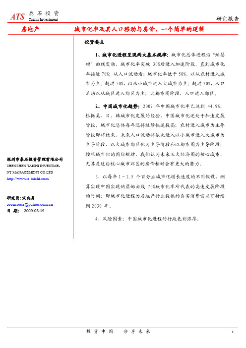 房地产城市化率及其人口移动与房价,一个简单的逻辑