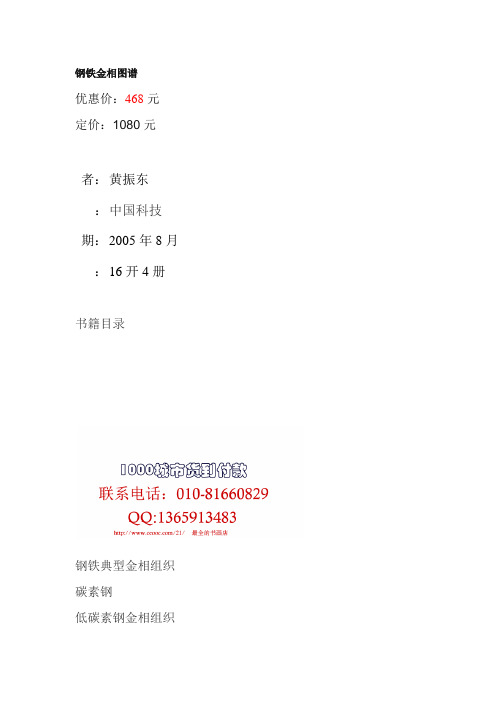 钢铁金相图谱
