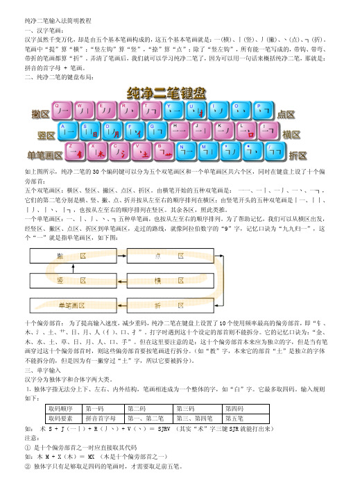 纯净二笔输入法简明教程2010