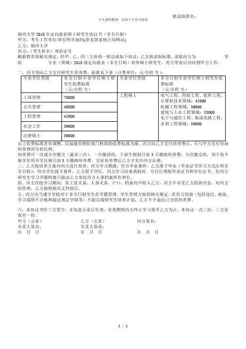 福州大学2018年定向就业硕士研究生协议书(非全日制)[001]