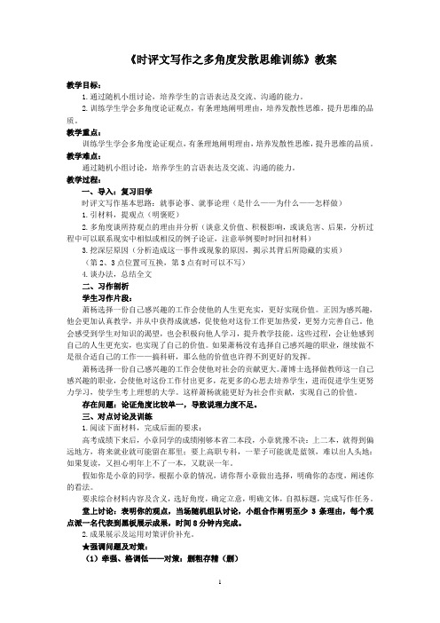 人教版高中语文必修3《达交流  讨论》公开课教案_14