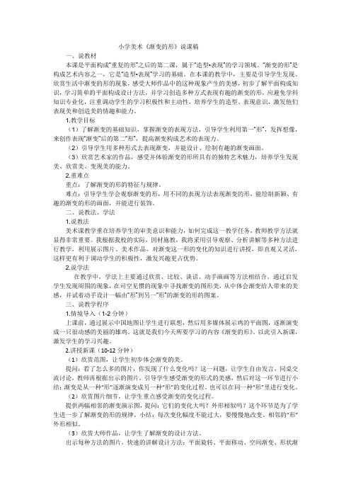五年级上册美术说课稿-渐变的形苏少版