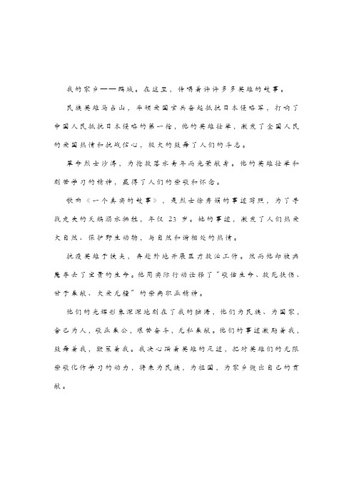 寻找鹤城英雄勇做时代先锋作文两篇