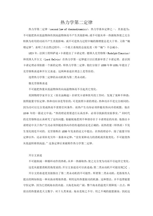 热力学第二定律